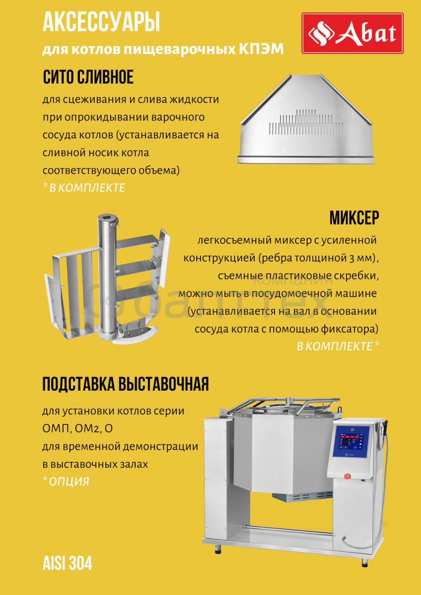 Котел пищеварочный электрический КПЭМ-160-ОМР-В