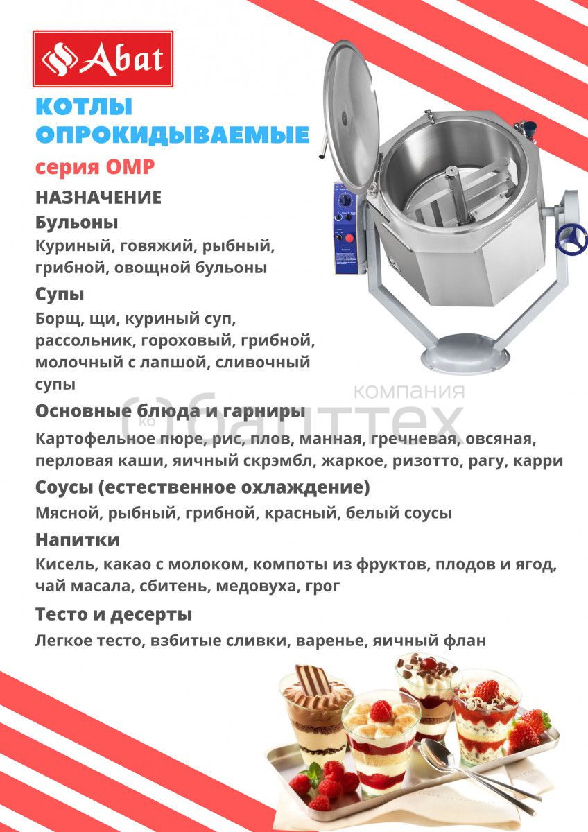 Котел пищеварочный электрический КПЭМ-160-ОМР
