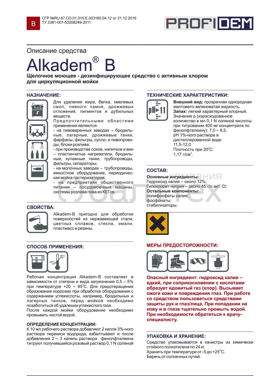 Cредство для очистки стоков Alkadem  B
