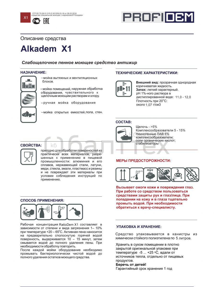 Cредство для общей мойки оборудования и вытяжек Alkadem  X1
