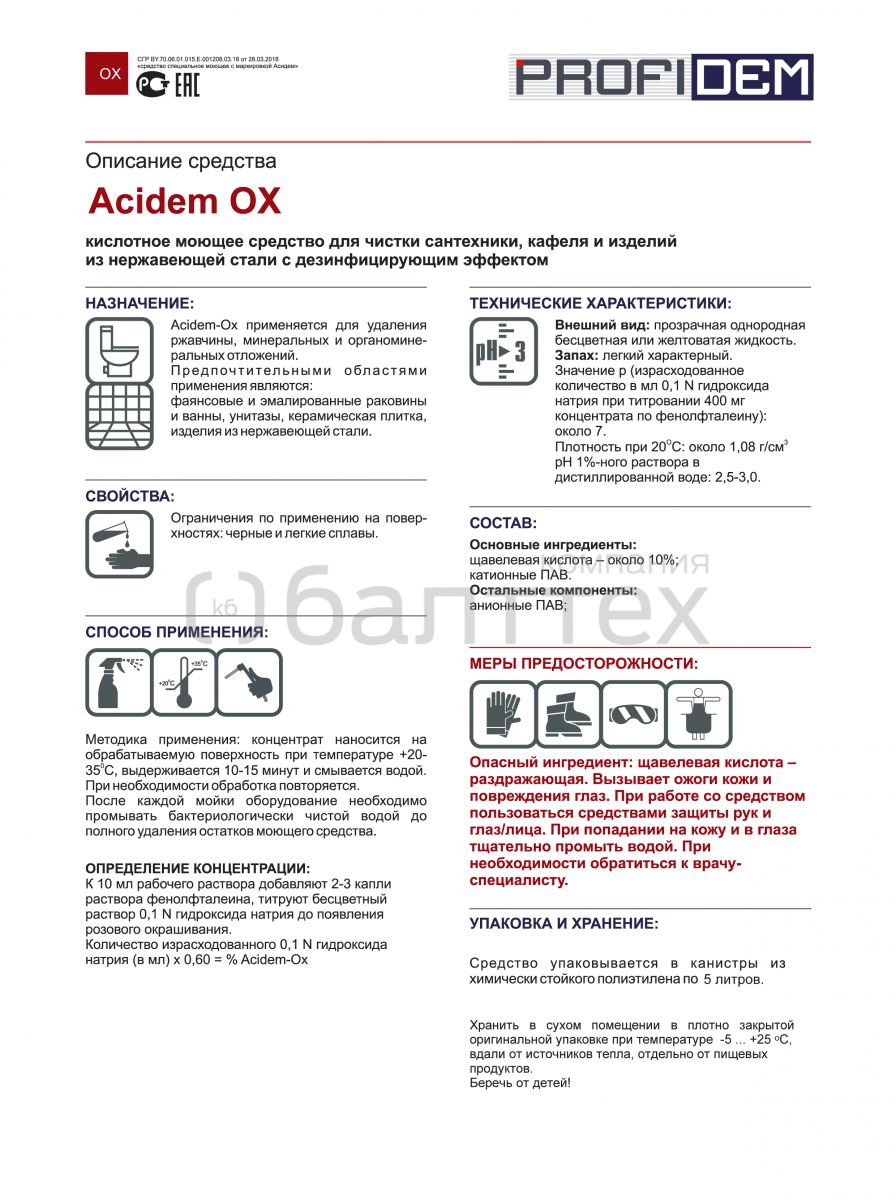 Средство для санузлов Acidem OX