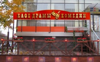 Поставка пищевого оборудования для кафе Драмы и Комедии