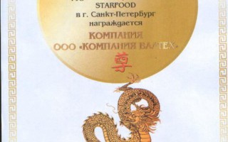 Вручение диплома на выставке ПИР-2012