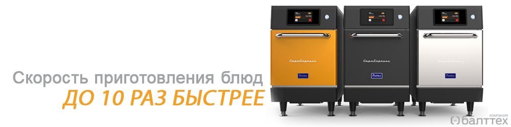 Высокоскоростные печи